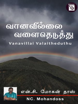 cover image of Vanavillai Valaitheduthu